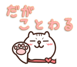 Cute message of white cat Pon sticker #4687884