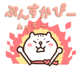 Cute message of white cat Pon sticker #4687885