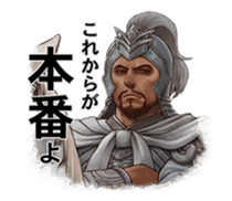 SANGOKUSHI TAISEN sticker #4697595