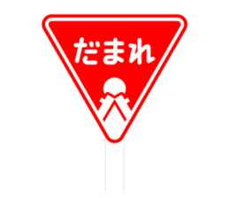 The Traffic Sign sticker #4730508