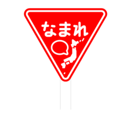 The Traffic Sign sticker #4730509