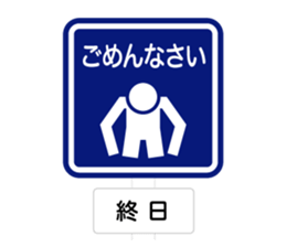 The Traffic Sign sticker #4730513
