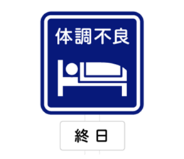 The Traffic Sign sticker #4730514