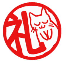 Hanko cat sticker #4732873
