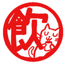 Hanko cat sticker #4732876