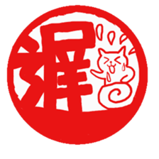 Hanko cat sticker #4732879