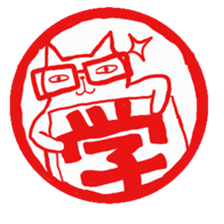 Hanko cat sticker #4732882