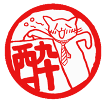 Hanko cat sticker #4732890