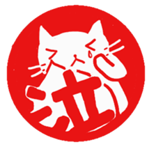 Hanko cat sticker #4732900