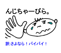 [Ryukyuan languages] okinawan language sticker #4738068