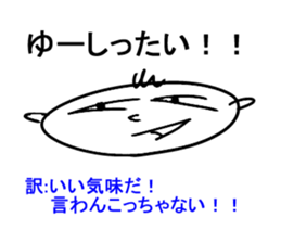 [Ryukyuan languages] okinawan language sticker #4738078