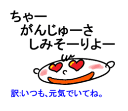 [Ryukyuan languages] okinawan language sticker #4738097