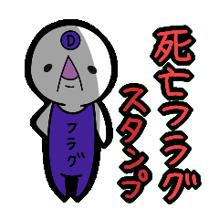 Death flag sticker!!