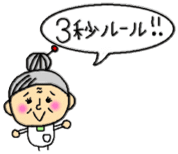 ba-chan( Youngster words ) sticker #4740032