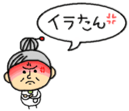 ba-chan( Youngster words ) sticker #4740036