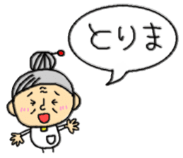 ba-chan( Youngster words ) sticker #4740038