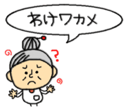 ba-chan( Youngster words ) sticker #4740039