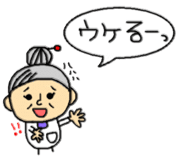 ba-chan( Youngster words ) sticker #4740041