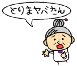 ba-chan( Youngster words ) sticker #4740052