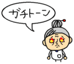 ba-chan( Youngster words ) sticker #4740053