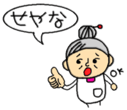 ba-chan( Youngster words ) sticker #4740054