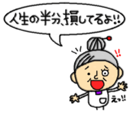 ba-chan( Youngster words ) sticker #4740055