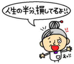 ba-chan( Youngster words ) sticker #4740055