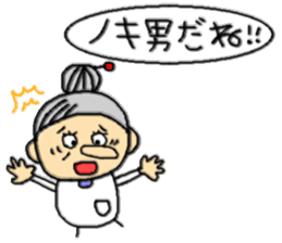 ba-chan( Youngster words ) sticker #4740057