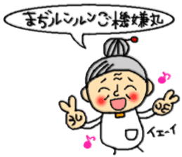 ba-chan( Youngster words ) sticker #4740058