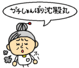ba-chan( Youngster words ) sticker #4740060