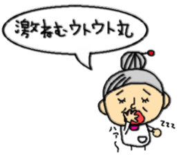 ba-chan( Youngster words ) sticker #4740061