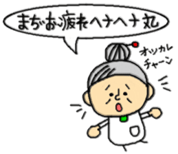 ba-chan( Youngster words ) sticker #4740063