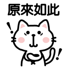 cat sticker-Chinese (Traditional)- sticker #4746985