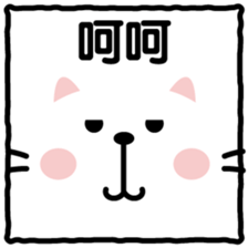 cat sticker-Chinese (Traditional)- sticker #4746987