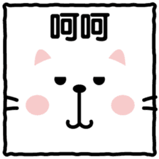 cat sticker-Chinese (Traditional)- sticker #4746987