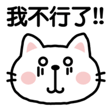 cat sticker-Chinese (Traditional)- sticker #4746989
