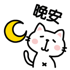 cat sticker-Chinese (Traditional)- sticker #4746992