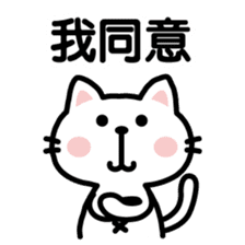 cat sticker-Chinese (Traditional)- sticker #4747007