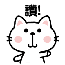 cat sticker-Chinese (Traditional)- sticker #4747013