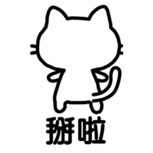 cat sticker-Chinese (Traditional)- sticker #4747023
