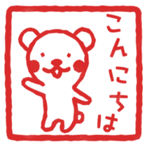 Bear's seal impression sticker #4749385