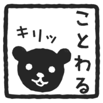 Bear's seal impression sticker #4749394