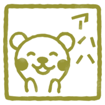 Bear's seal impression sticker #4749413