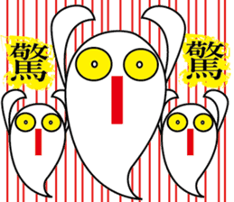 Here is OBAKE!! sticker #4756673