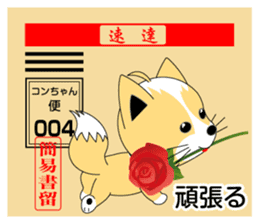 Fox of Con-chan postal sticker. sticker #4770147