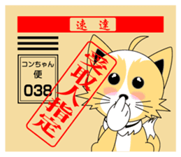 Fox of Con-chan postal sticker. sticker #4770181