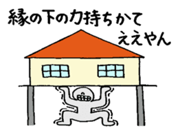 Proverb with Kansai accent sticker #4775802