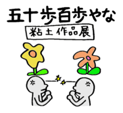 Proverb with Kansai accent sticker #4775814