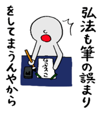 Proverb with Kansai accent sticker #4775818