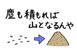 Proverb with Kansai accent sticker #4775819